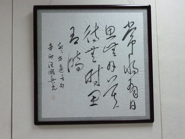 書法