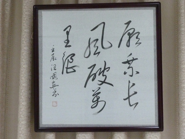 書法