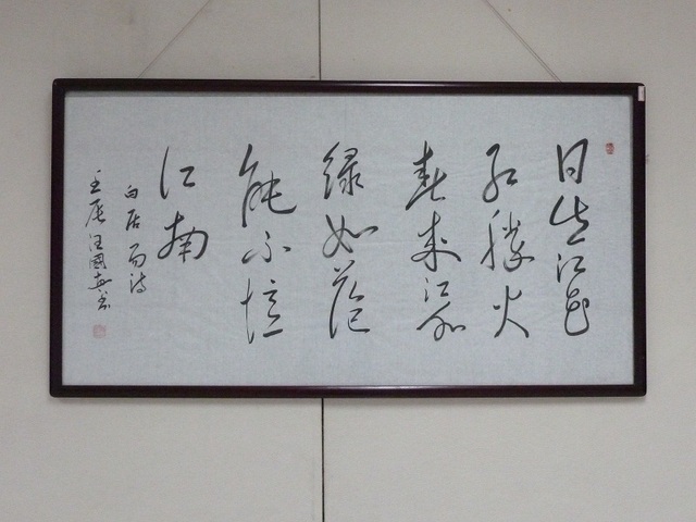 白居易詩