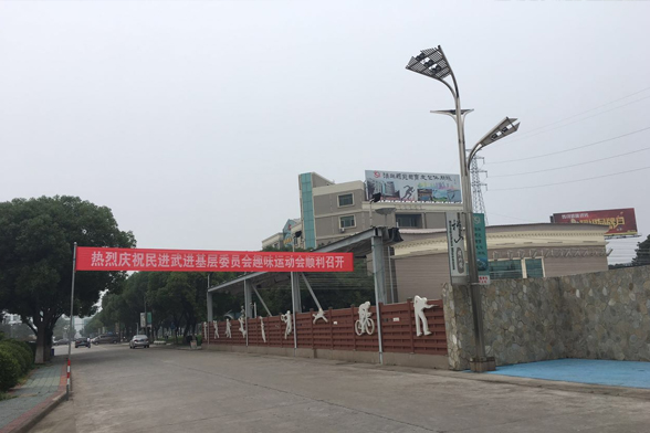 熱烈慶祝民進(jìn)武進(jìn)基層委員會(huì)趣味運(yùn)動(dòng)會(huì)順利召開(kāi)！