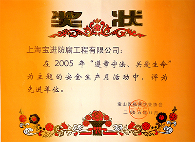 先進(jìn)單位