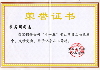 榮譽(yù)證書