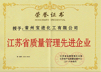 江蘇省質(zhì)量管理先進(jìn)企業(yè)