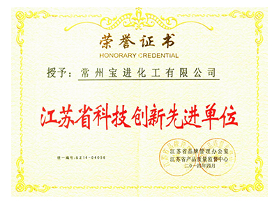 江蘇省科技創(chuàng)新先進(jìn)單位