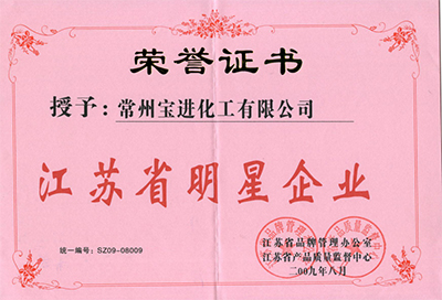 江蘇省明星企業(yè)
