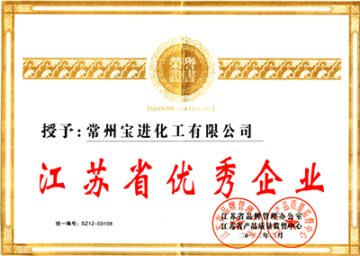 江蘇省優(yōu)秀企業(yè)
