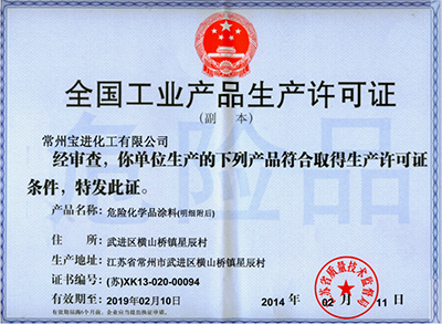 全國工業(yè)產(chǎn)品生產(chǎn)許可證