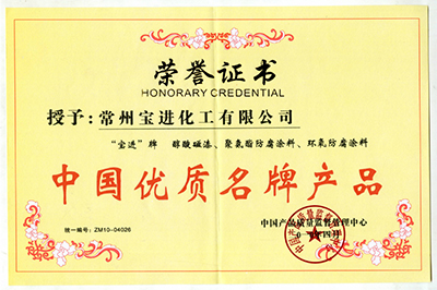 中國優(yōu)質(zhì)名牌產(chǎn)品