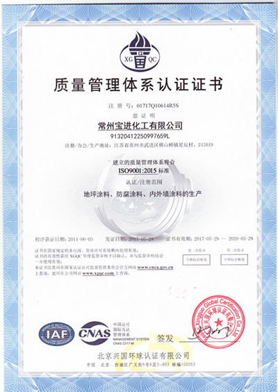 質(zhì)量管理體系認(rèn)證證書