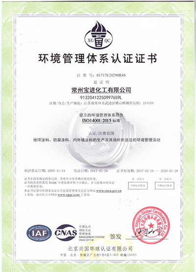 環(huán)境管理體系認(rèn)證證書