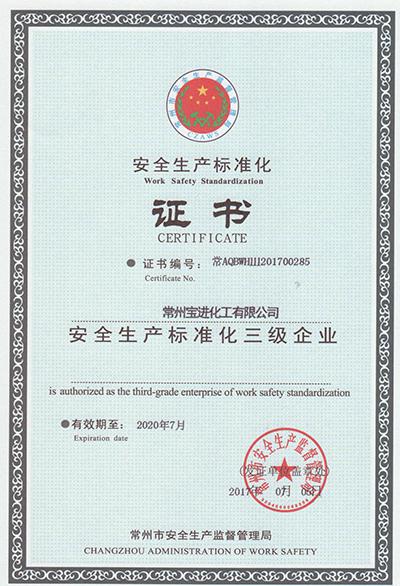 安全生產(chǎn)標(biāo)準(zhǔn)化三級(jí)企業(yè)