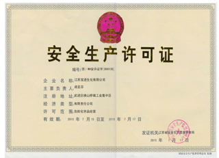 安全生產(chǎn)許可證