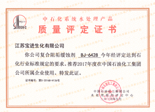 質量評定證書