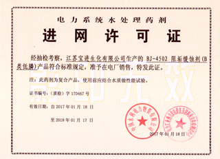 進網(wǎng)許可證