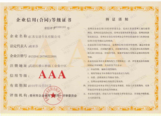 企業(yè)信用（合同）等級證書