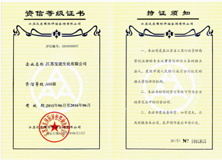 資信等級證書
