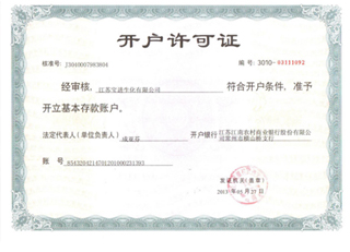 開戶許可證