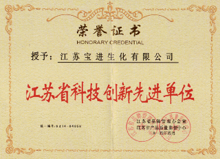 江蘇省科技創(chuàng)新先進單位