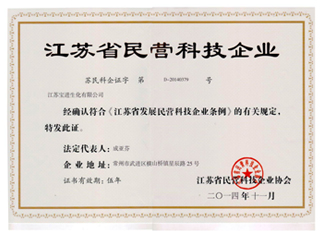 江蘇省民營科技企業(yè)