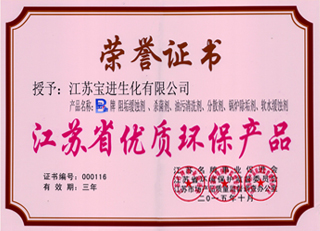 江蘇省優(yōu)質環(huán)保產品