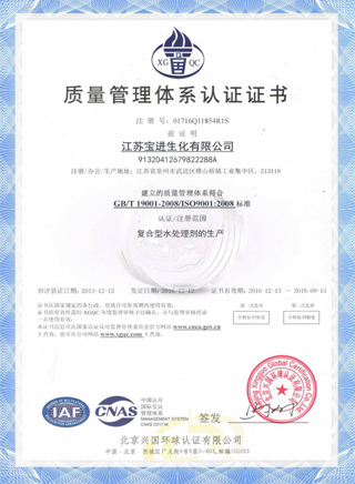 質(zhì)量管理體系認(rèn)證證書
